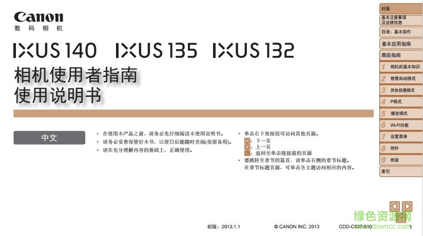 佳能ixus132使用說明書 pdf電子版 0