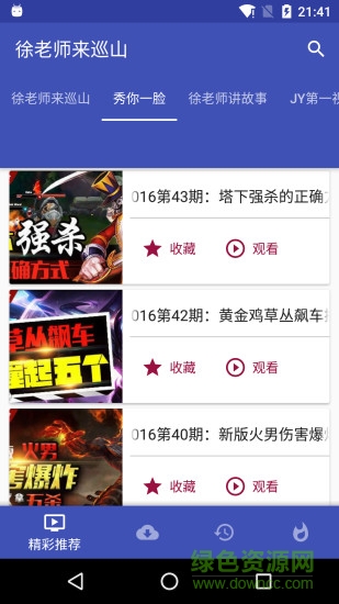 lol徐老師來巡山視頻 v2.5.6 安卓版 3