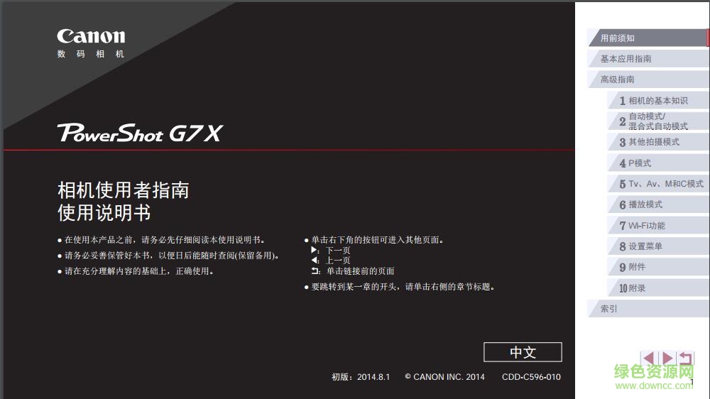 佳能G7X使用說明書 pdf中文電子版 0