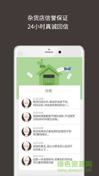 解憂雜貨店ios版 v0.5.3 iphone越獄版 2