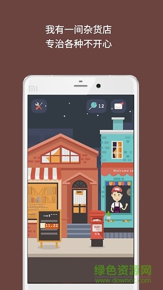 解憂雜貨店ios版 v0.5.3 iphone越獄版 0