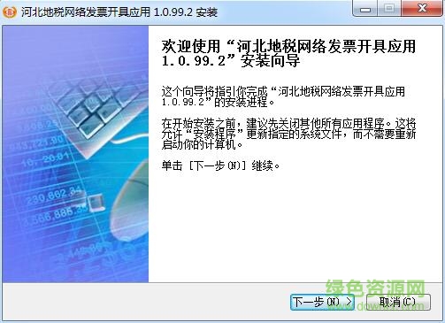 河北地稅沃稅通 v1.0.99.2 官方版 0