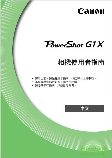 佳能g1x使用說明書 pdf電子版 0
