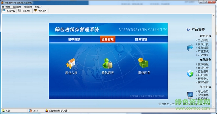 箱包進(jìn)銷存管理系統(tǒng)