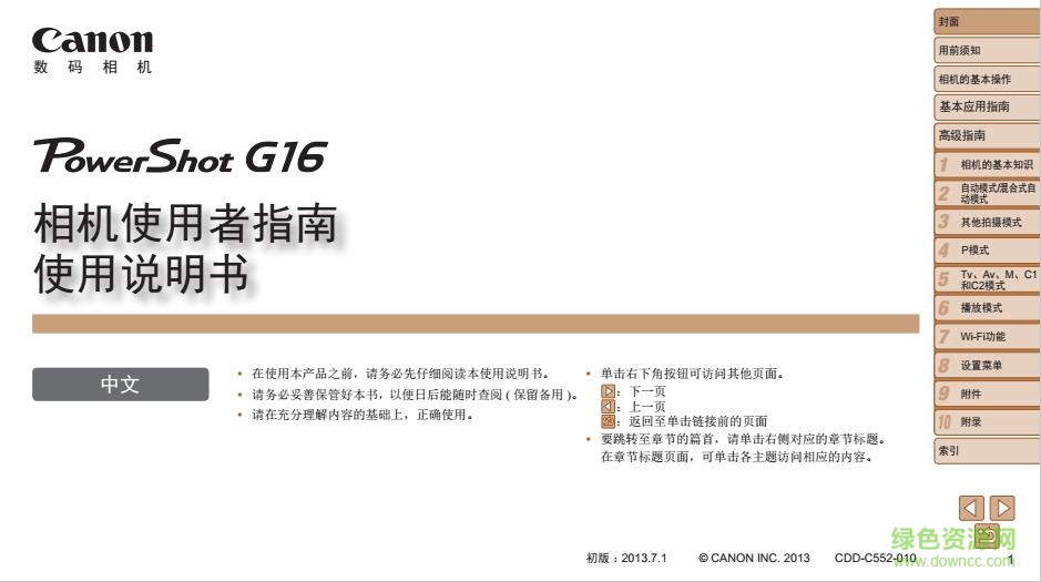 canon佳能g16使用說明書 pdf電子版 0