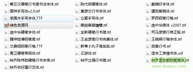 漂亮的硬筆書法字體打包 28款 0