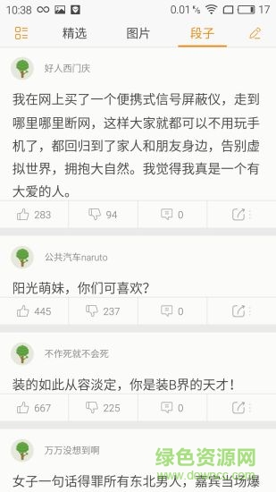 私房段子(搞笑段子) v1.0 安卓版 0