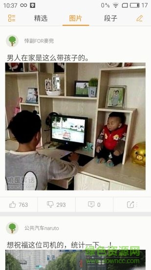 私房段子(搞笑段子) v1.0 安卓版 1