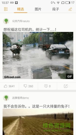 私房段子(搞笑段子) v1.0 安卓版 2