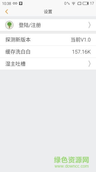 私房段子(搞笑段子) v1.0 安卓版 3