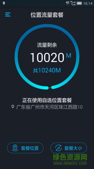位置流量套餐(廣東移動) v1.0 安卓版 1