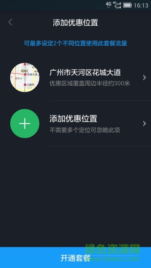 位置流量套餐(廣東移動) v1.0 安卓版 0