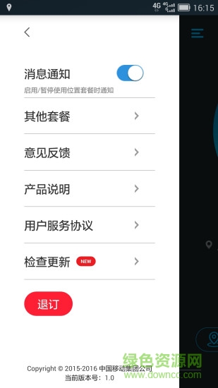 位置流量套餐(廣東移動) v1.0 安卓版 2