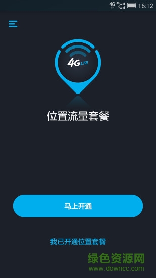 位置流量套餐(廣東移動) v1.0 安卓版 3