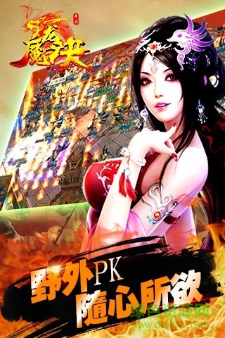 魔龍?jiān)E安鋒版 v1.0.1 安卓版 0