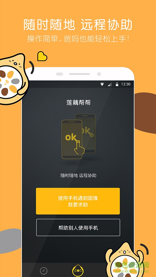 360蓮藕幫幫(遠程看護家人) v1.0.0.0400 安卓版 3