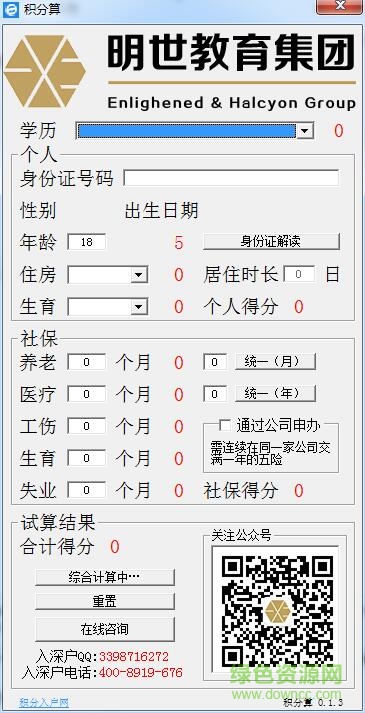 積分算(深圳社保查詢) v0.1.3 綠色免費版 0