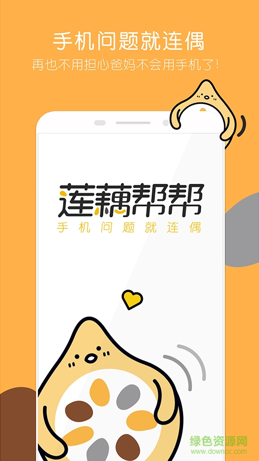 360蓮藕幫幫(遠程看護家人) v1.0.0.0400 安卓版 0