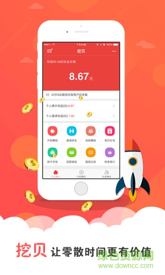 挖貝iphone版 v3.1.6 ios正版 0
