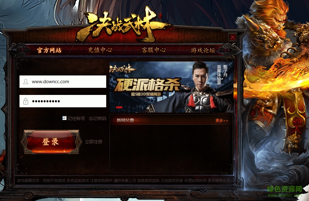 決戰(zhàn)武林順網(wǎng)客戶端0