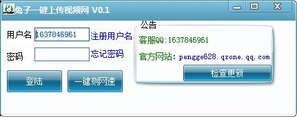兔子一鍵上傳視頻軟件 v0.1 綠色版 0