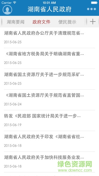 湖南駐村幫扶app