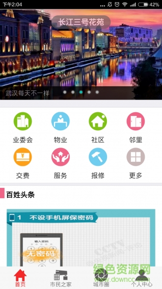 百姓家(物業(yè)管理) v1.0.6 安卓版 1