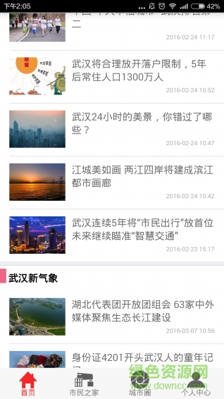 百姓家(物業(yè)管理) v1.0.6 安卓版 2