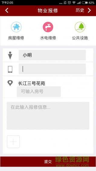 百姓家(物業(yè)管理) v1.0.6 安卓版 3