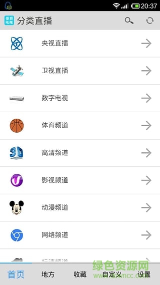 愛(ài)看電視直播軟件 v1.1.0 安卓最新版 1