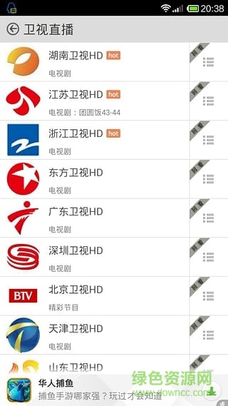 愛(ài)看電視直播軟件 v1.1.0 安卓最新版 2