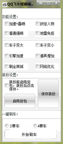 QQ飛車螳螂輔助 v3.6 綠色版 0