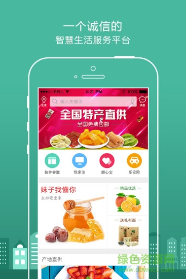 日日順樂家快遞員蘋果版