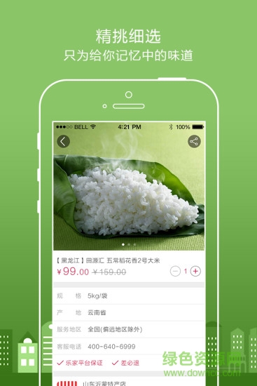 日日順樂家智能快遞柜ios版 v6.3.5 iphone版 2