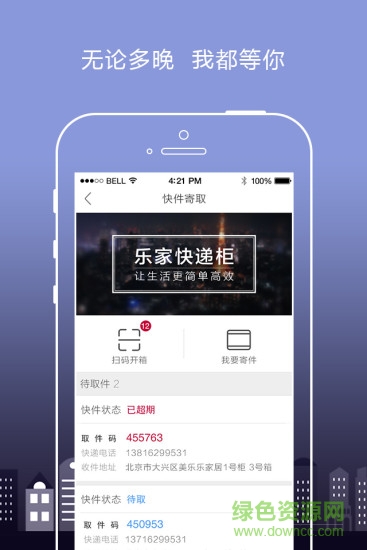 日日順樂家智能快遞柜ios版 v6.3.5 iphone版 3