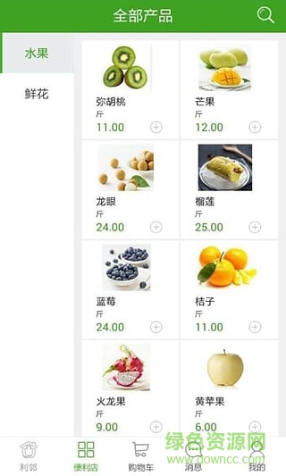 利鄰超市 v1.1 安卓版 1