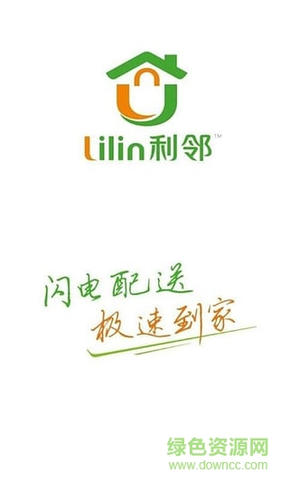 利鄰超市 v1.1 安卓版 0