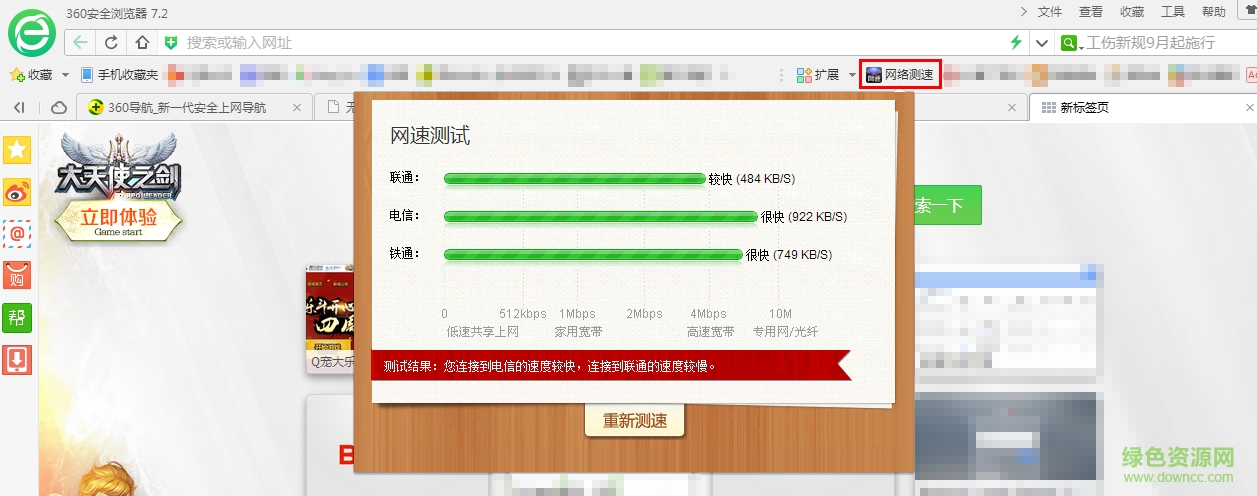 測速專家 v2.3 綠色版 0