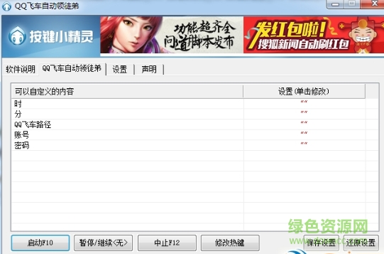 qq飛車自動領徒弟軟件 v1.0 綠色版 0