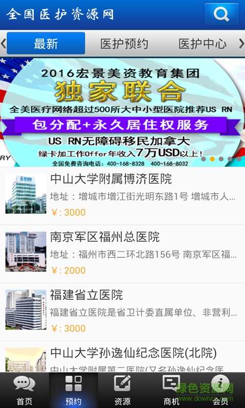 醫(yī)護資源網(wǎng) v1.0 安卓版 2