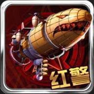 紅警3赤龍怒吼內(nèi)購修改版