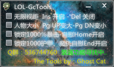 LOL GC裝逼助手 V1.0 綠色免費(fèi)版 0