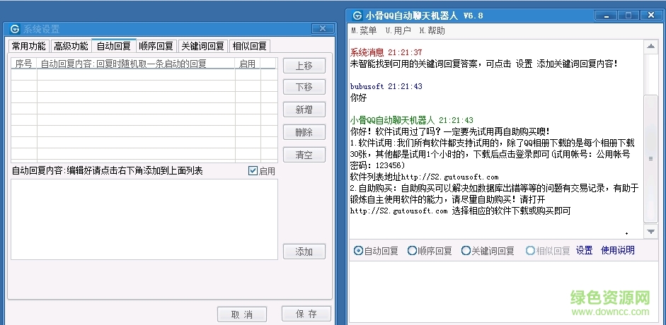 小骨qq聊天機器人 v2.0.0 最新版 0