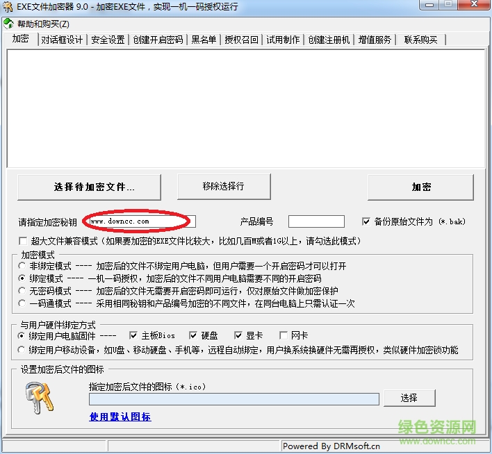 exe加密器9.0修改版