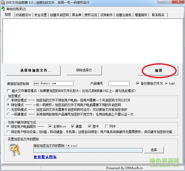 exe加密器9.0修改版