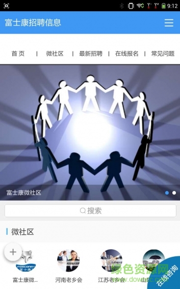 富士康招聘 v1.0.0 官網(wǎng)安卓版 1