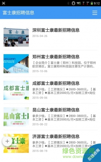 富士康招聘 v1.0.0 官網(wǎng)安卓版 2