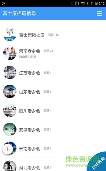 富士康招聘 v1.0.0 官網(wǎng)安卓版 3