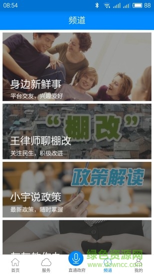 在市北(青島市北生活服務(wù)平臺) v2.0.5 安卓版 1