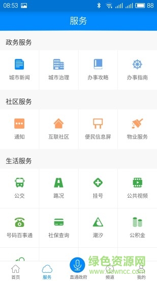 在市北(青島市北生活服務(wù)平臺) v2.0.5 安卓版 2
